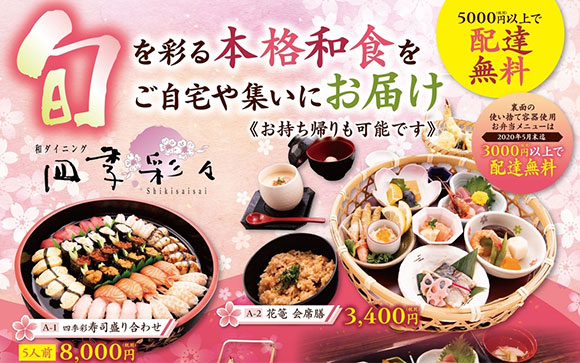 ◆仕出し◆法要・お祝い事・会議などに